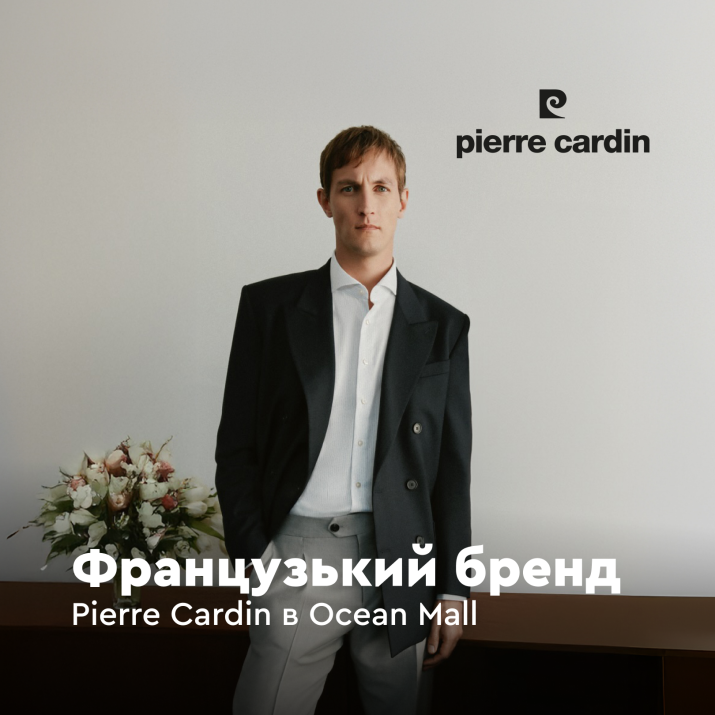 Елегантні колекції від Pierre Cardin