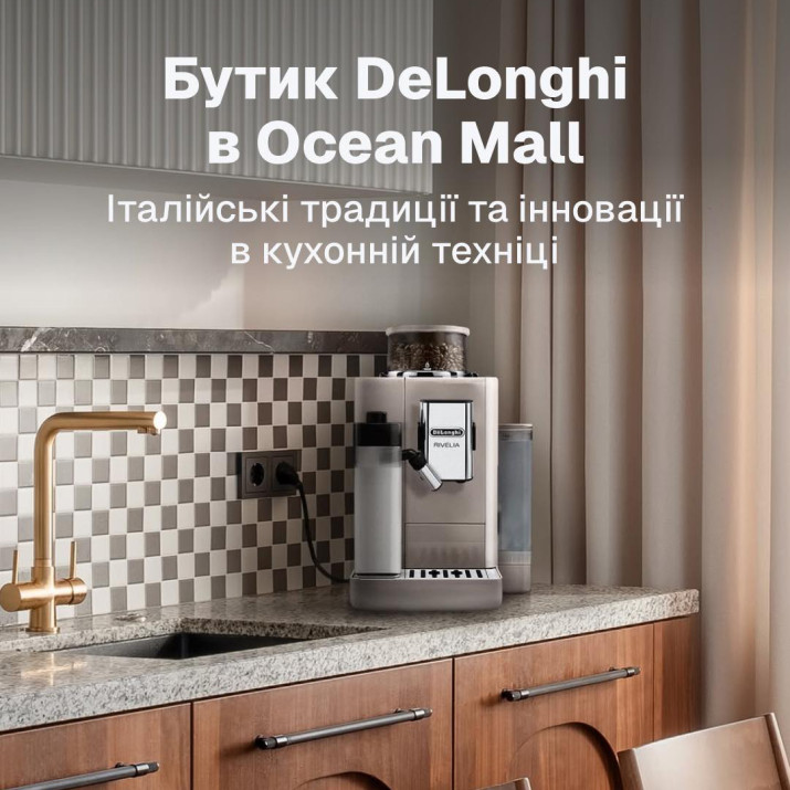 Бутик DeLonghi в Ocean Mall