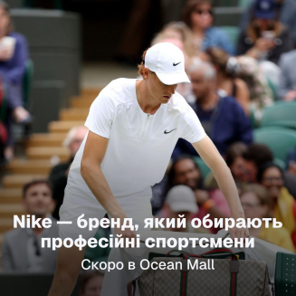 Магазин Nike в Ocean Mall
