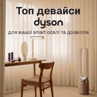 Омріяний Dyson-вішліст — тепер реальність